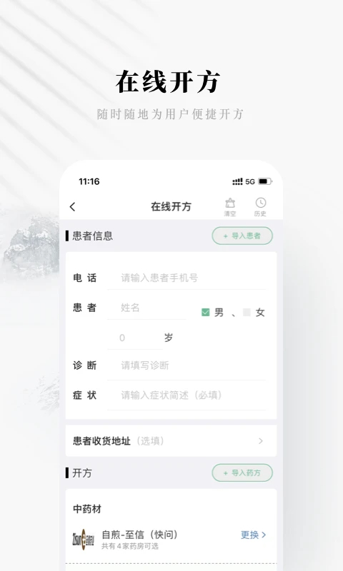 快问医生版手机版