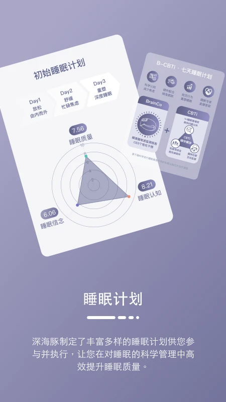 深海豚Easleep免费正版