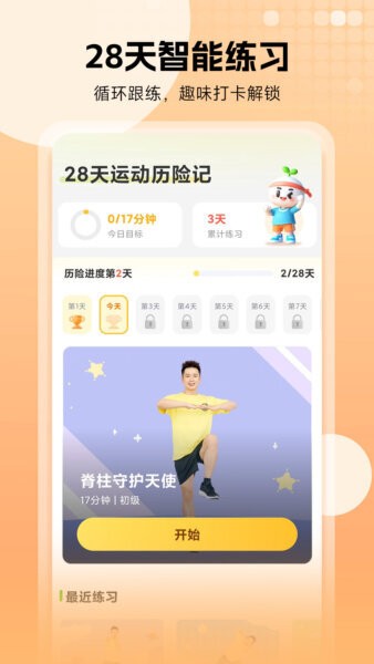 小树苗运动会员免登录