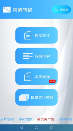 简繁转换在线转换工具手机版