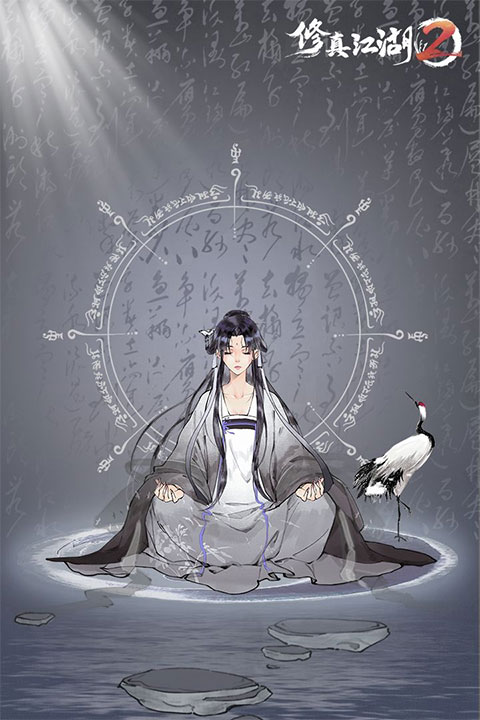 修真江湖2存档版