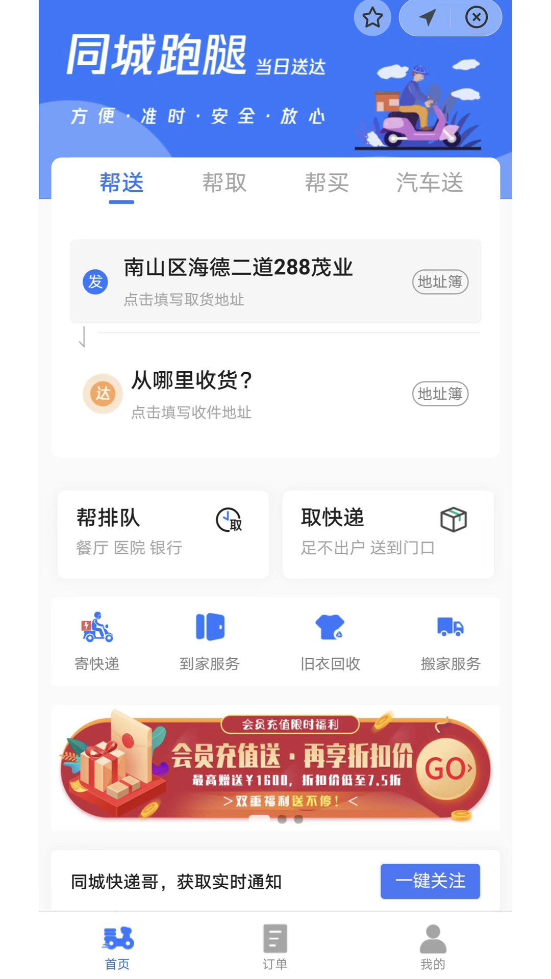 邮小哥官方正版