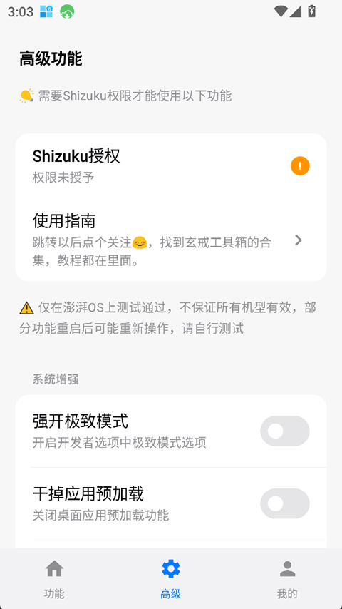 玄戒工具箱2026最新版