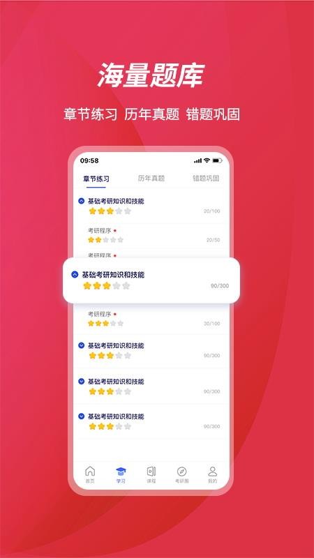 百文考研纯净版