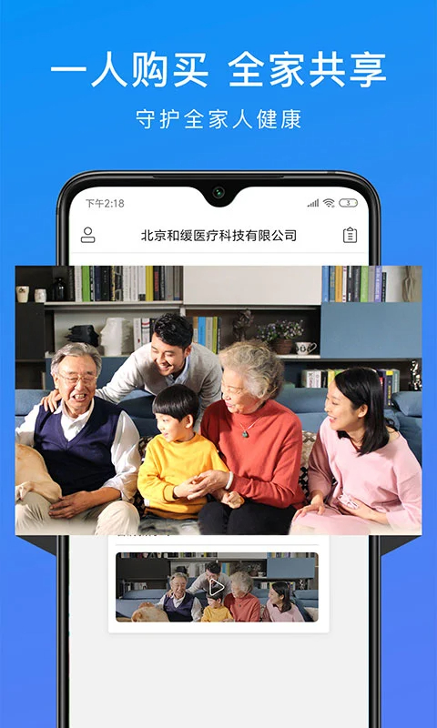 和缓视频医生自定义版