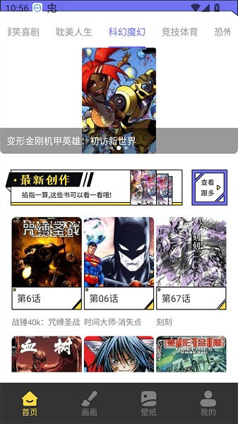 漫星星漫画安卓正版