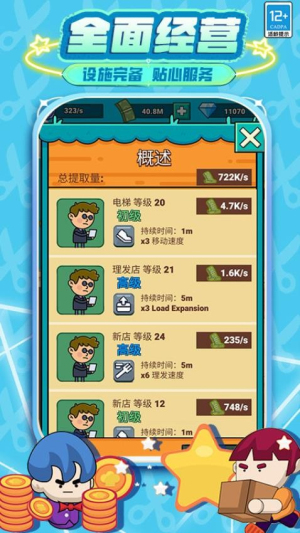 发廊模拟器先行服