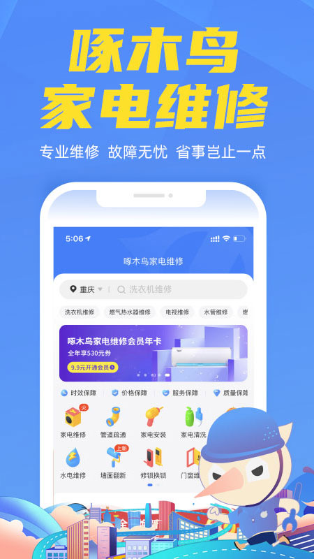 啄木鸟家电维修会员免登录