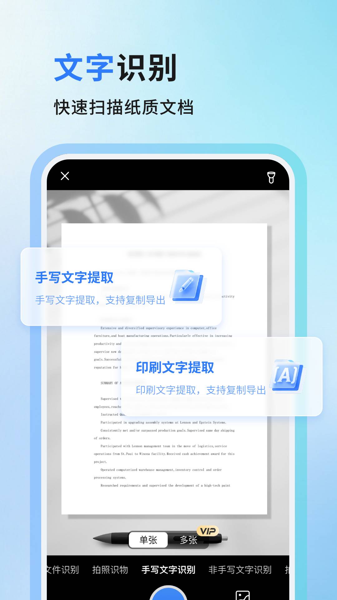万用扫描王会员免登录