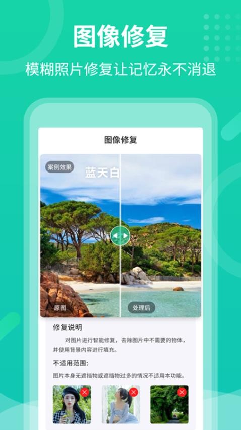 老照片修复专家官方正版