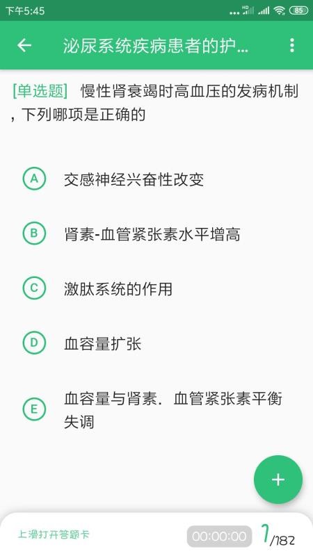 主管护师学习平台老版本