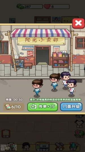 杂货店小老板修改版