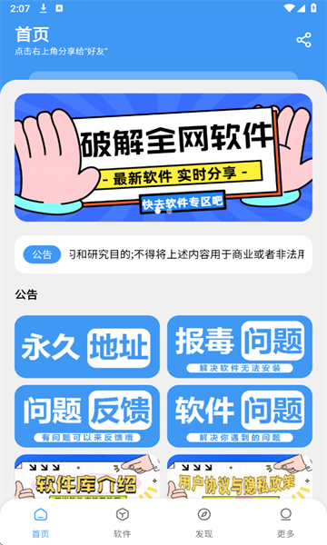 三岁软件库老版本