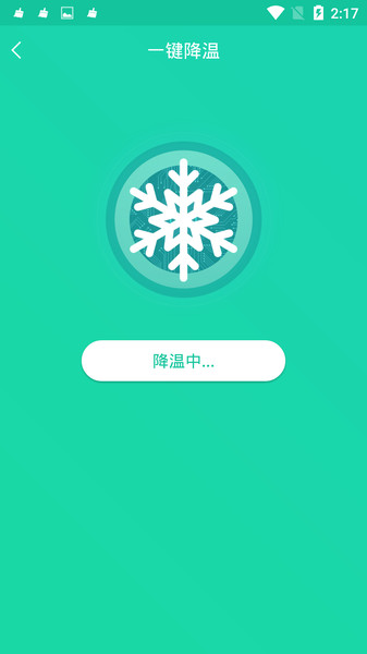 手机一键降温神器无会员