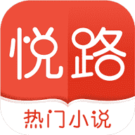 悦路小说会员免登录