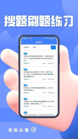 特种作业考试题峰免费正版