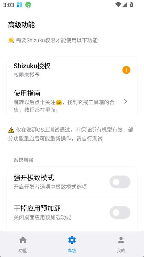 玄戒工具箱正式版