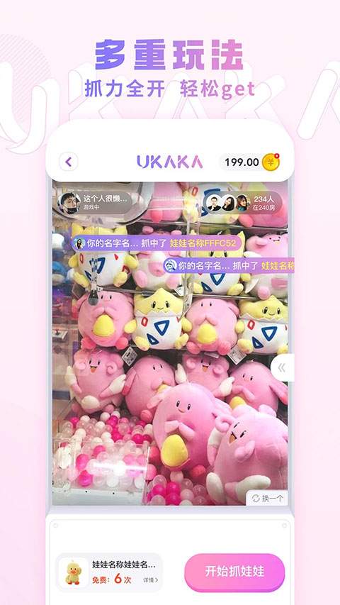 Ukaka抓娃娃正式版