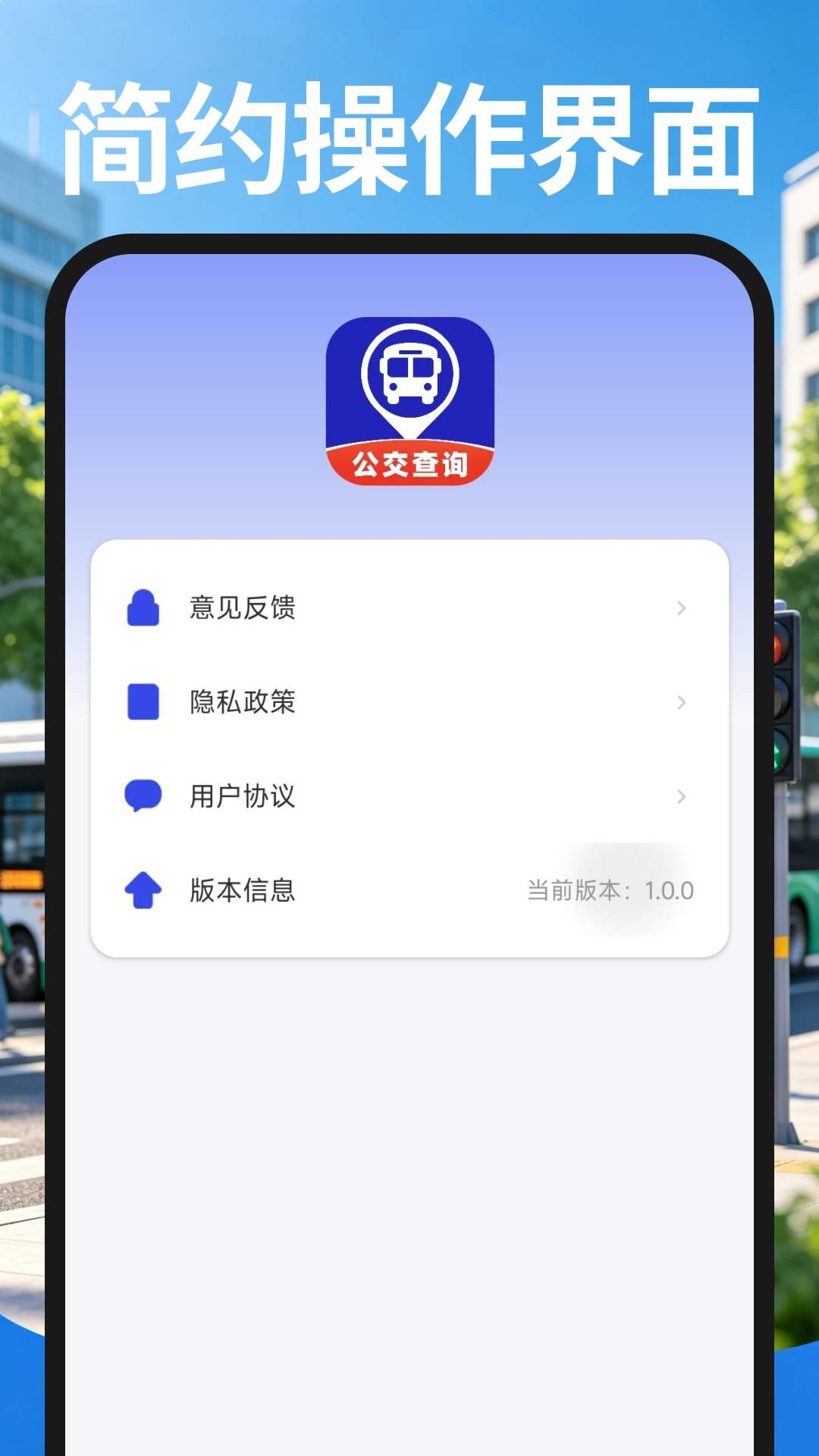 公交快来官方正版