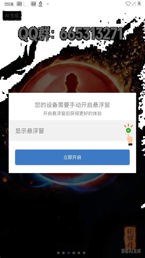 吃丹修仙辅助官方版