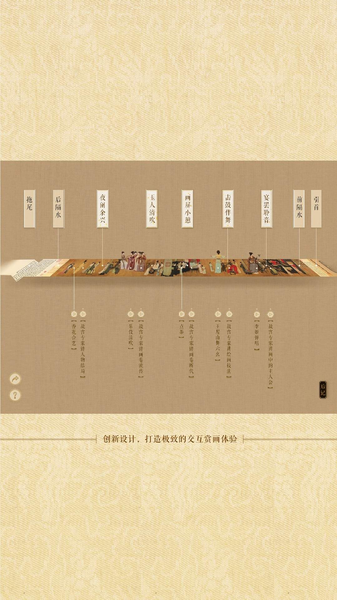 韩熙载夜宴图官网版