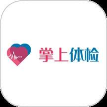 掌上体检无会员