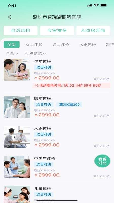 掌上体检无会员