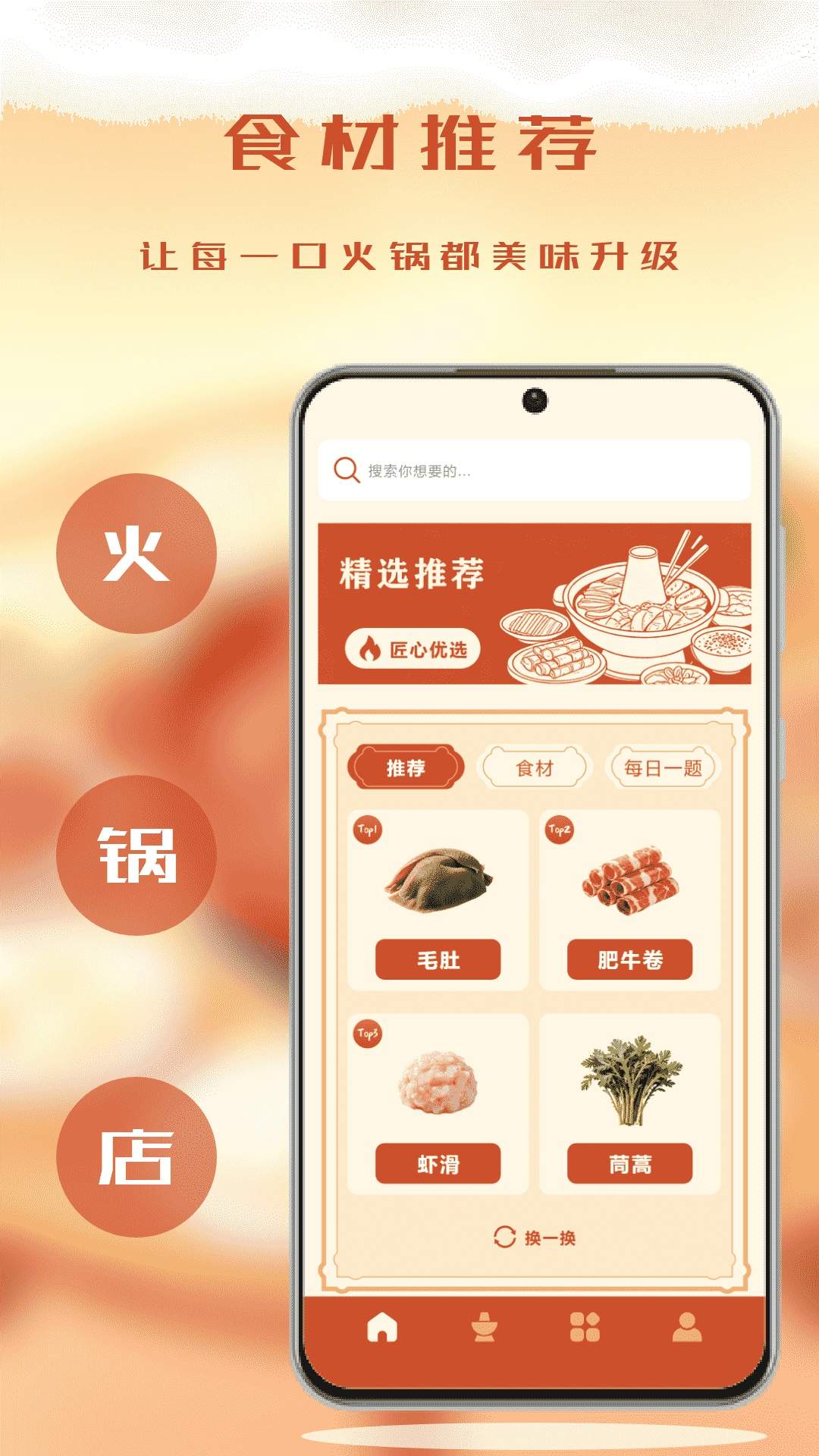 我的火锅店纯净版