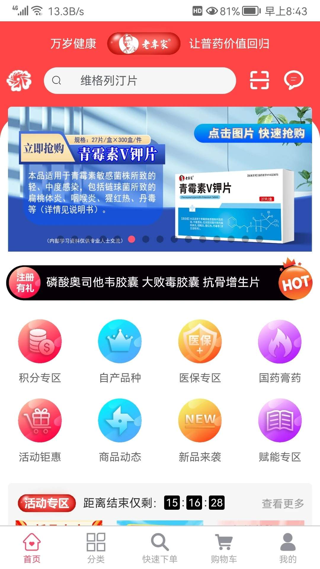 万岁健康官方正版