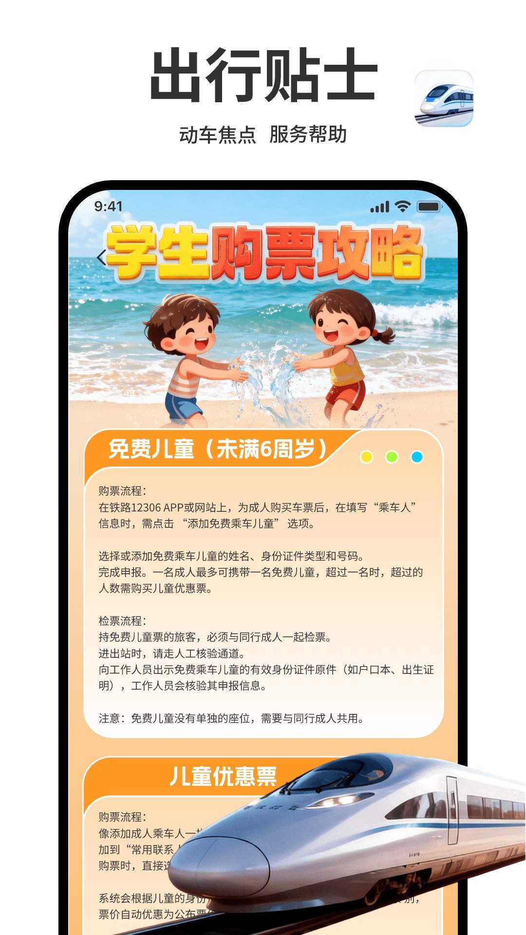 免费铁路火车余票查询会员免登录