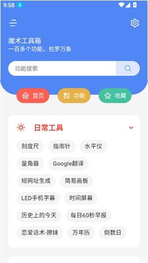 魔术工具箱无会员