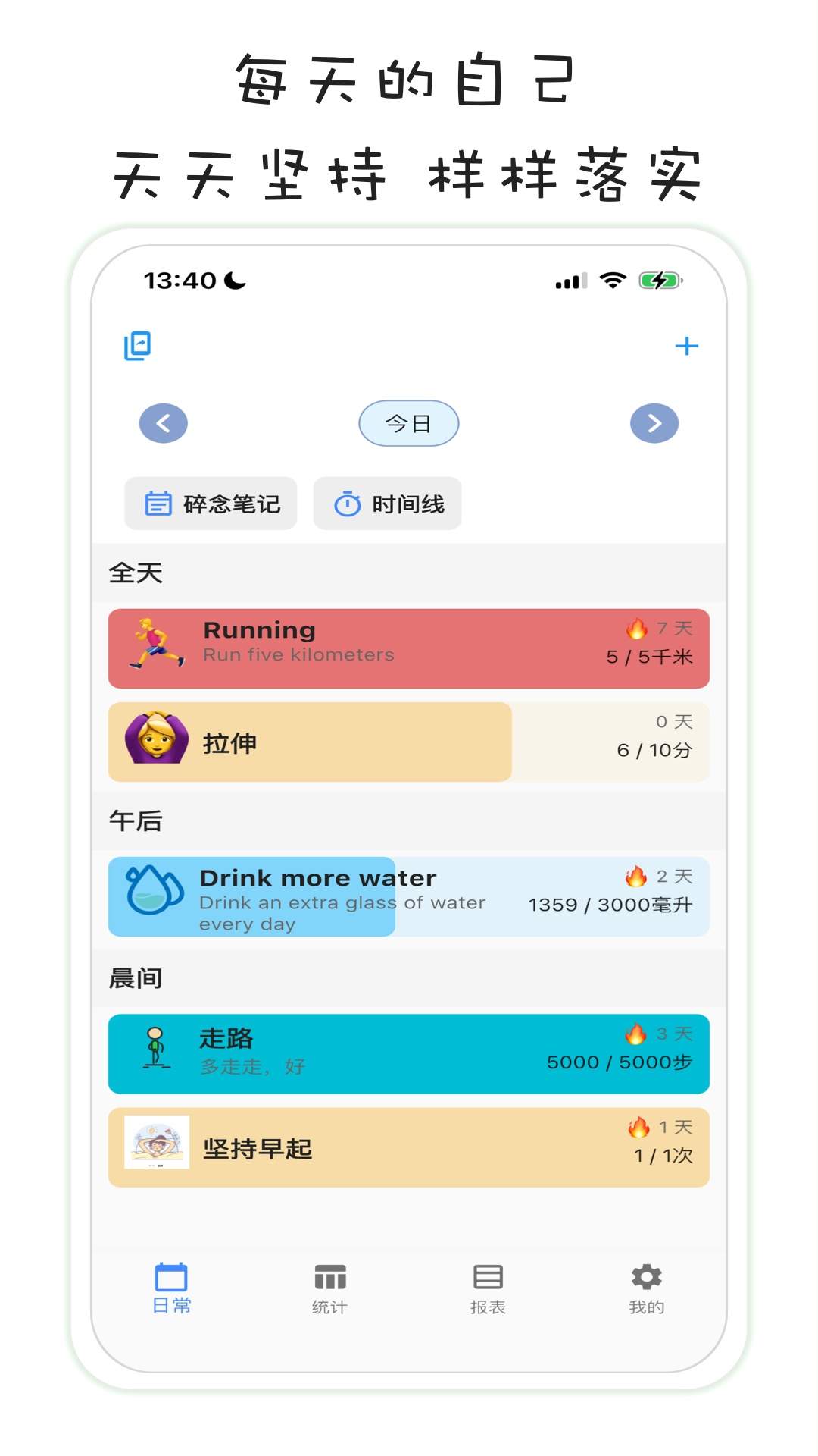 习惯清单软件自定义版