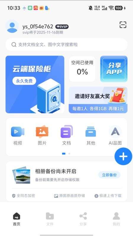 隐算密文云官方版