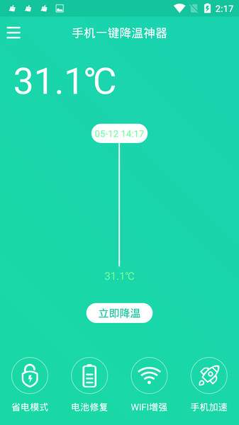 手机一键降温神器安卓正版