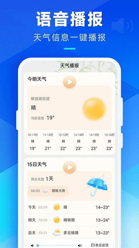 创奇天气正式版