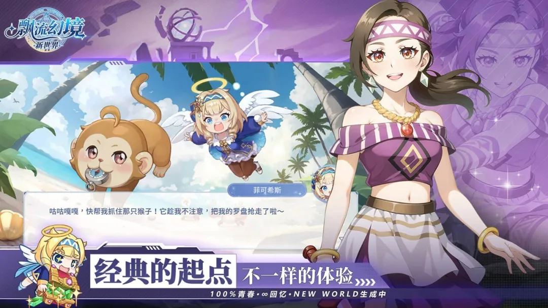 飘流幻境新世界先行服