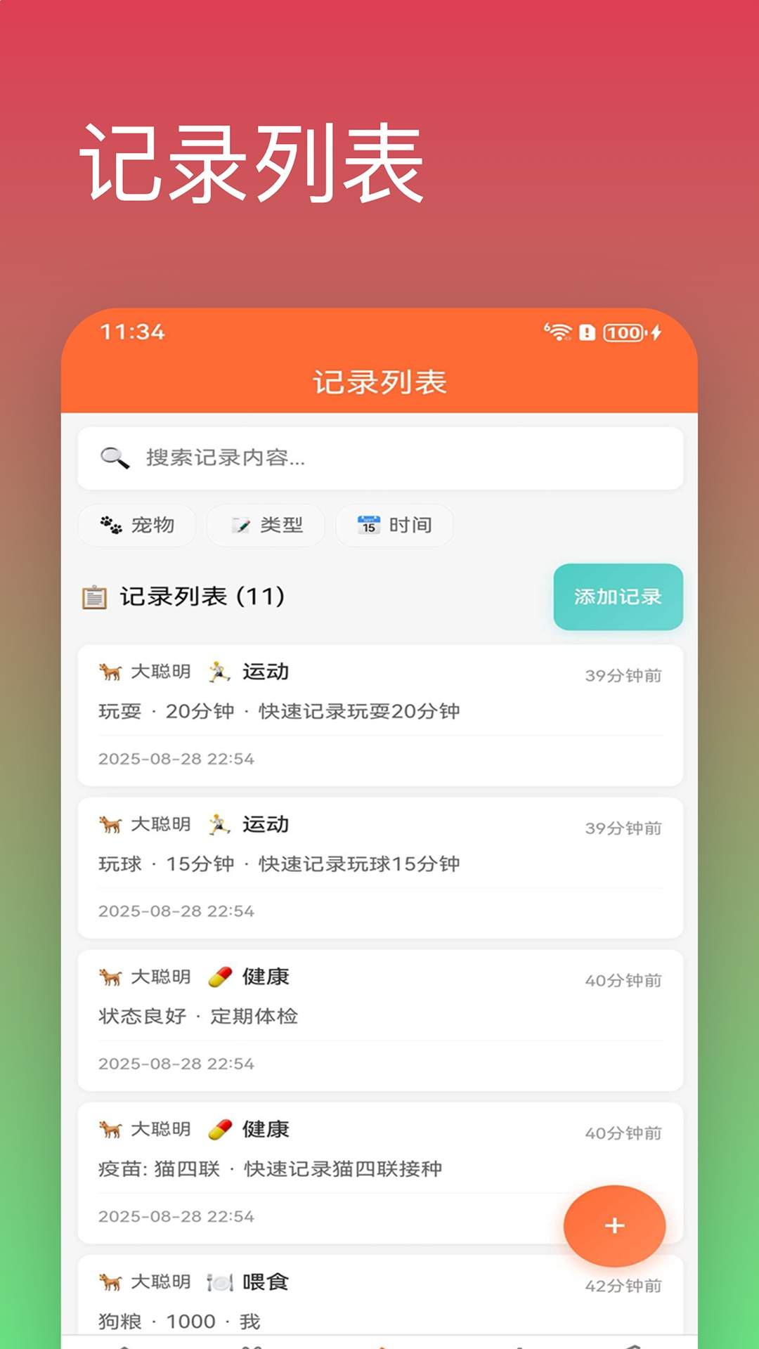 记宠物定制版