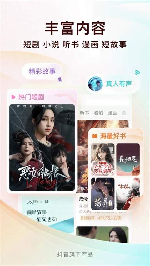 番茄免费小说安卓正版