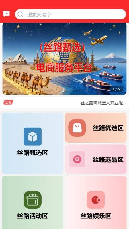 丝之路电商免费正版