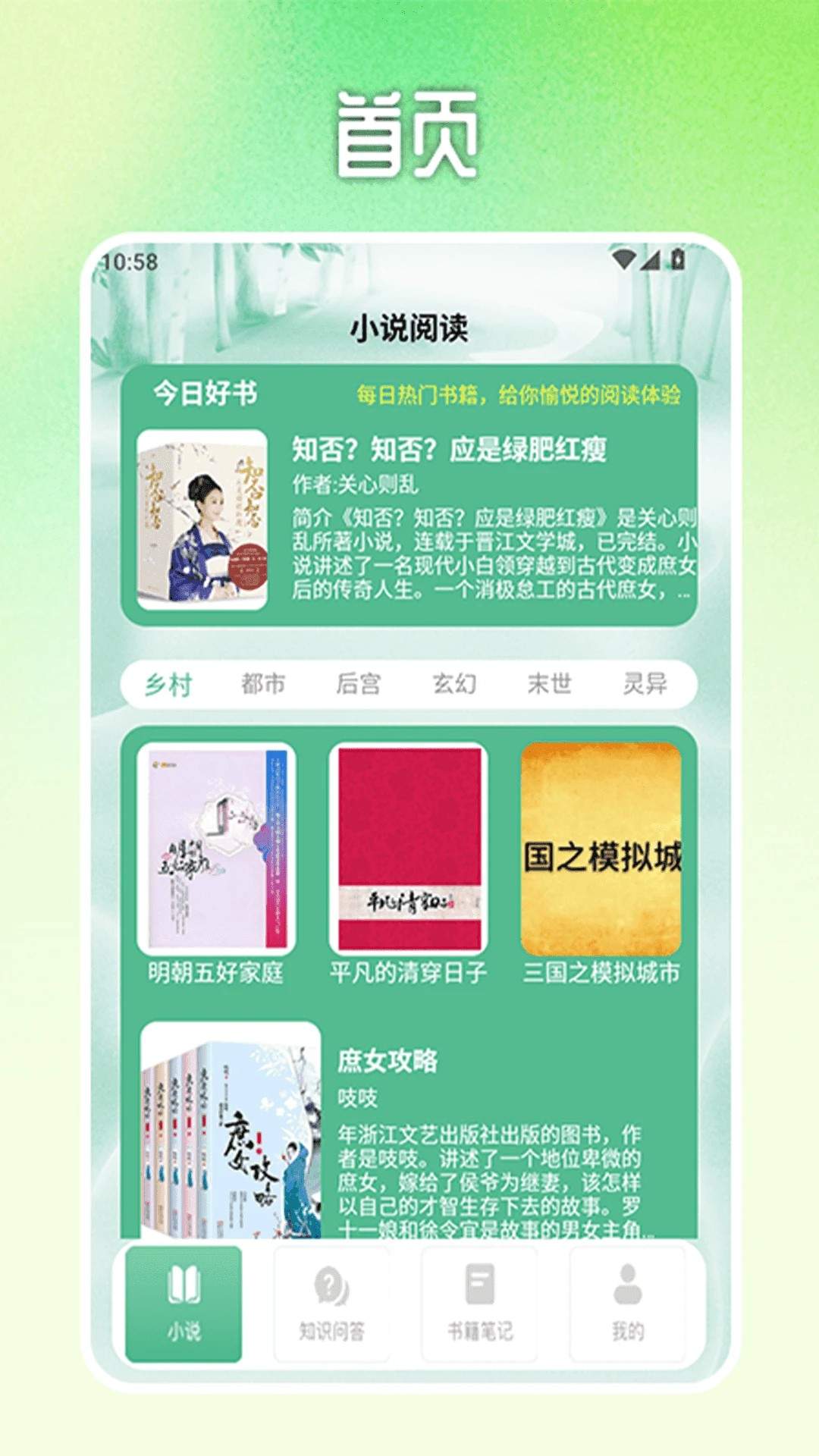 格格党青芒小说神器自定义版