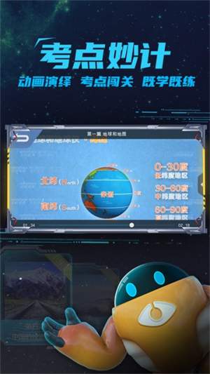 妙懂初中地理自定义版
