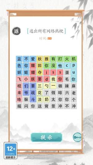 文字也烧脑汉化版