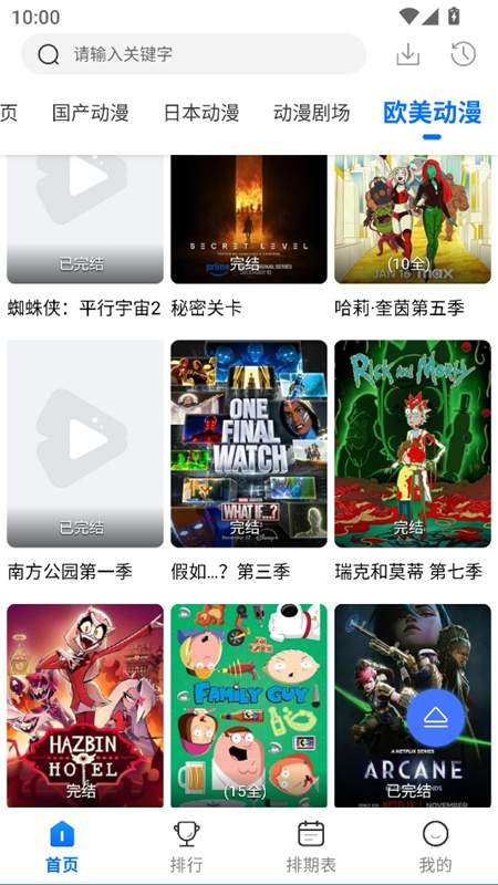吾爱动漫免费正版