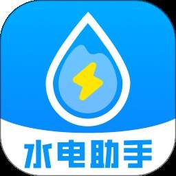 水费电费助手官方正版