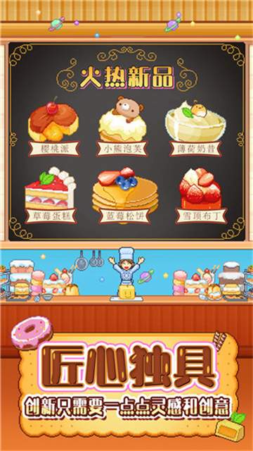 创意蛋糕店存档版
