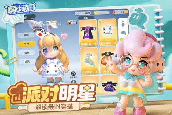 暴吵萌厨高画质版