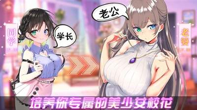 养成制服女友真人互动付费版