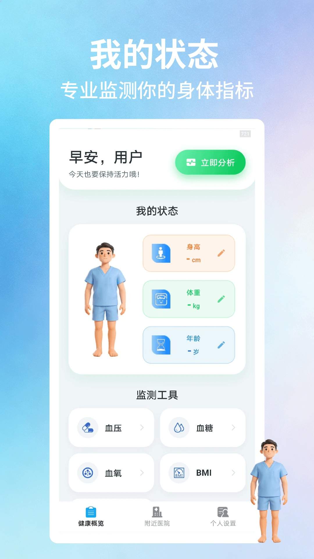体检报告查安卓正版