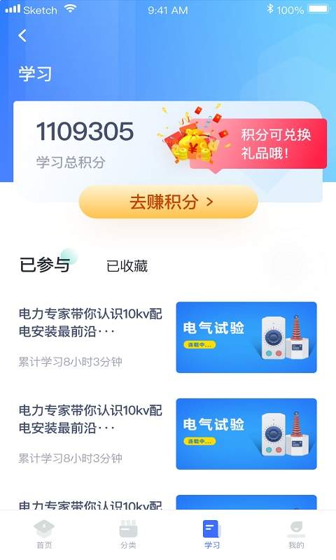 e电工云课堂老版本