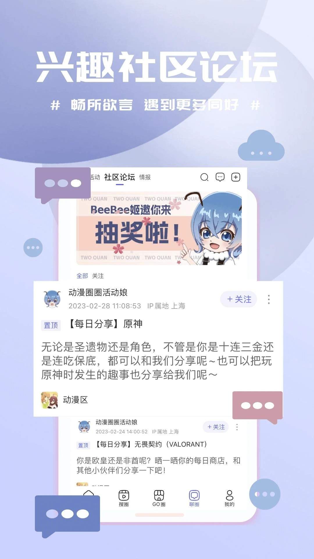 动漫圈圈安卓版